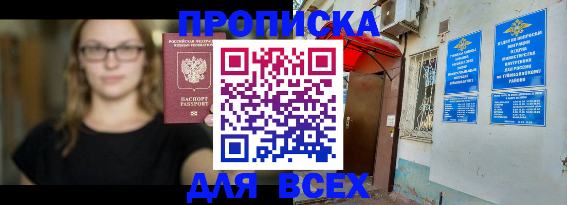 прописка от собственника в Шилке