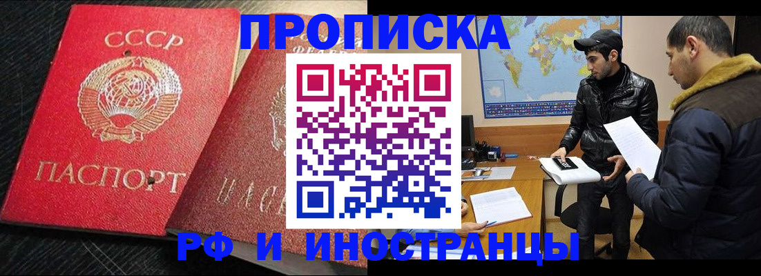 купить прописку в Шилке